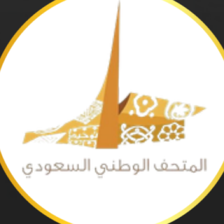Saudi National Museum